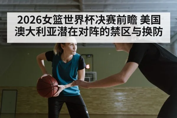 women basketball players defense
